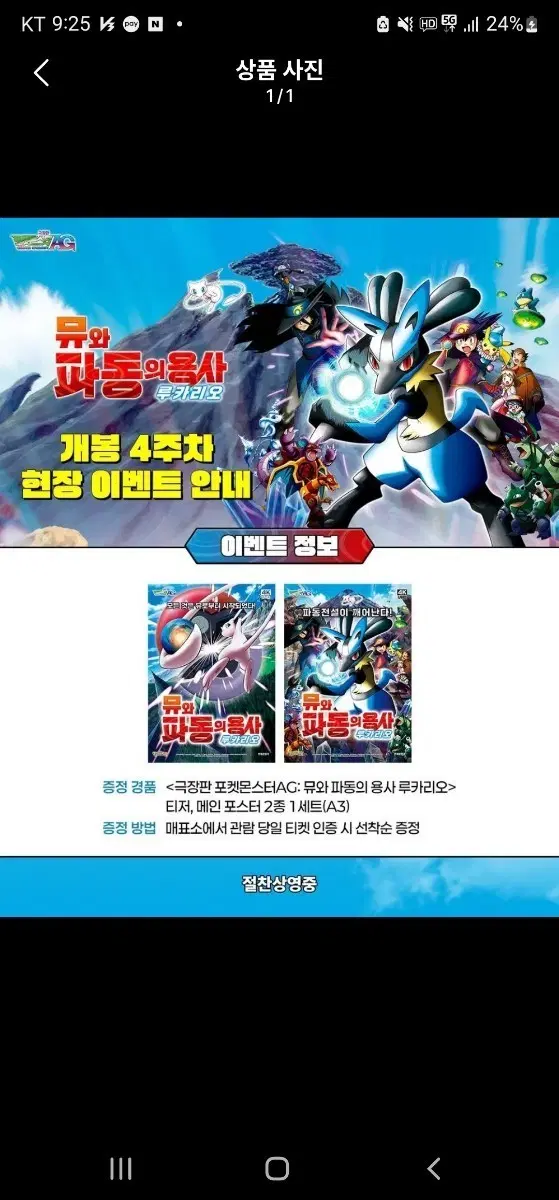 뮤와파동의용사루카리오 포스터 및 프로모카드 일괄(직거래만 가능)