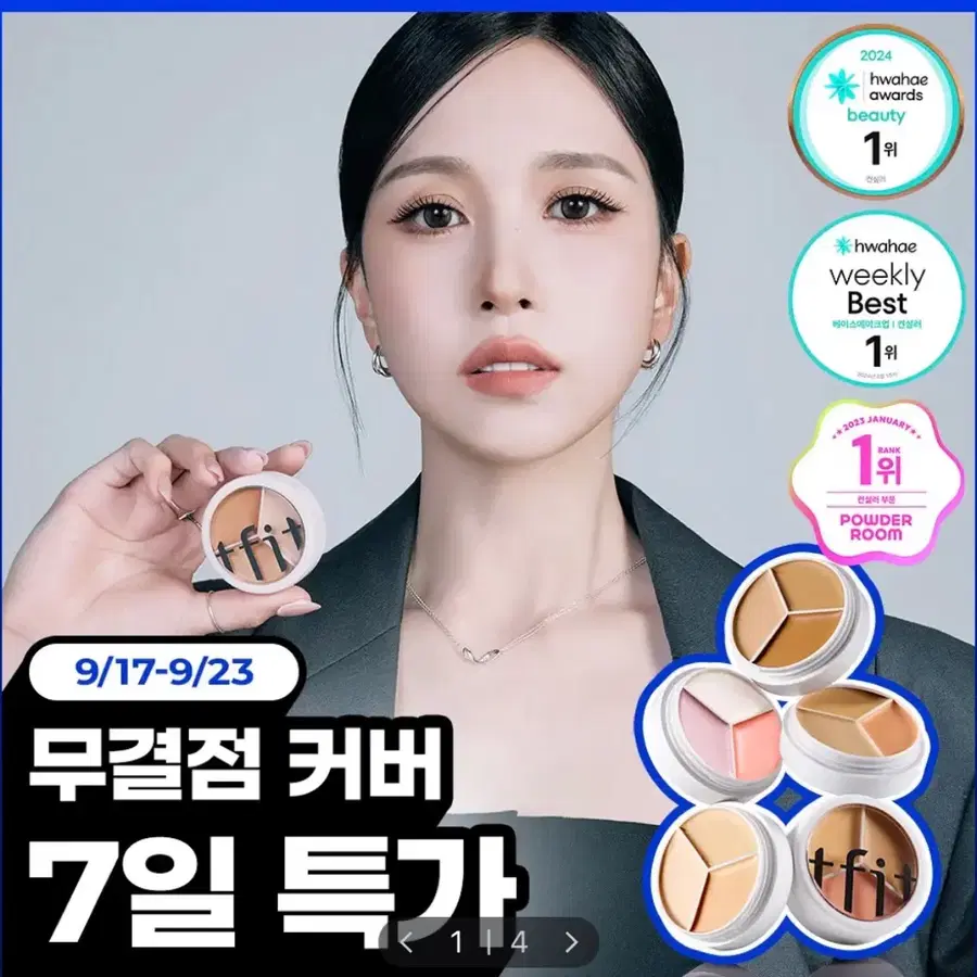 [새상품/12시간밀착커버] 티핏 커버 업 프로 컨실러 03 쿨