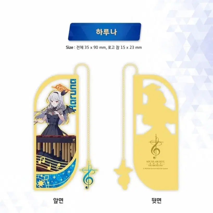구매) 블루아카이브 오케스트라 메탈 책갈피 삽니다.