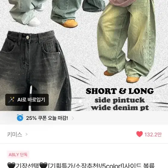 ABLY 사이드 볼륨 핀턱 와이드 데님 팬츠