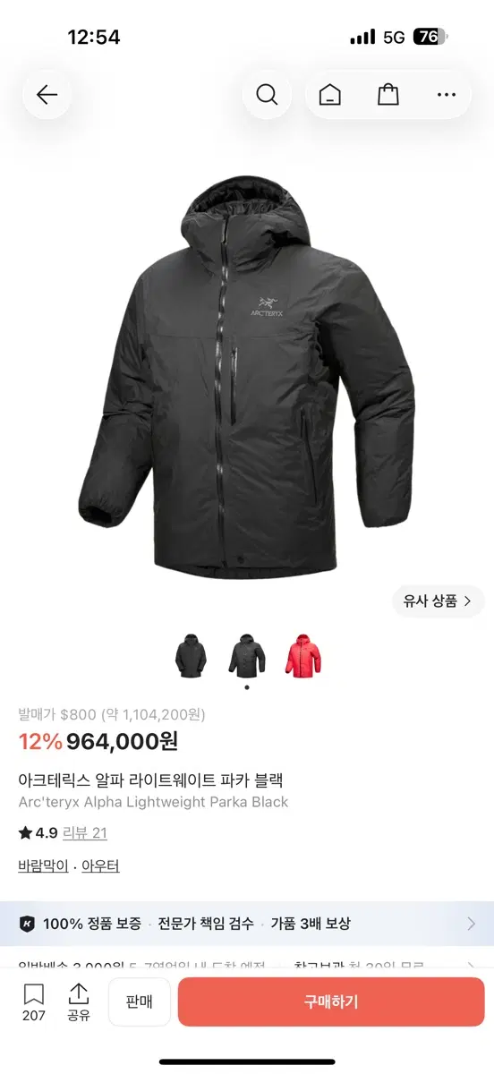 사이즈 교환 아크테릭스 알파 라이트웨이트 파카 블랙