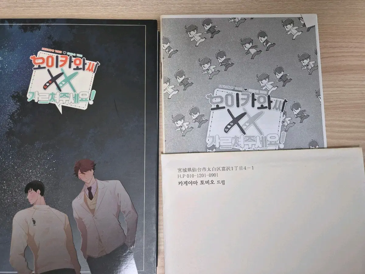 하이큐 카게오이 앤솔(특전포함) 판매합니다