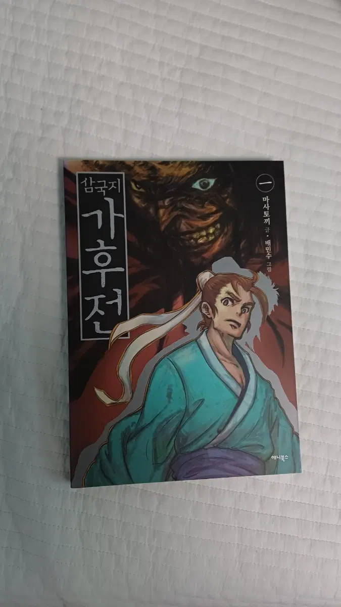 마사토끼 삼국지 가후전