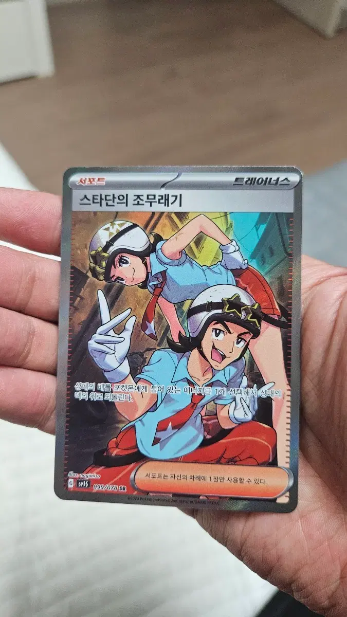 포켓몬카드 스타단의 조무래기 SR 서포트카드 팝니다