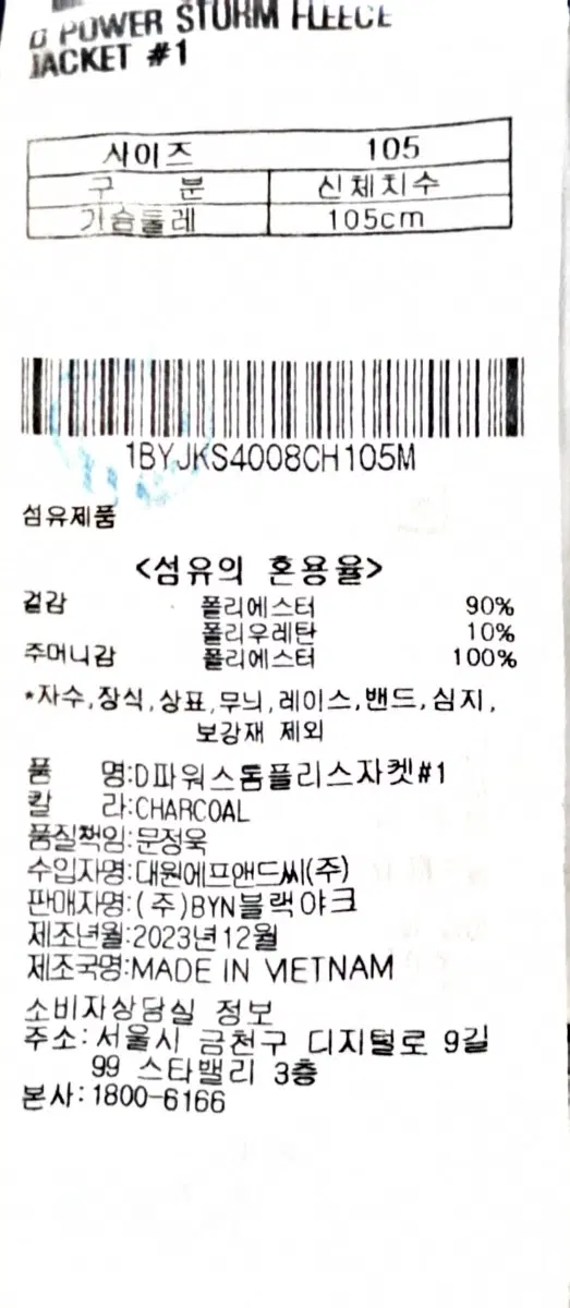 블랙야크 D파워스톰폴리스자켓105사이즈 팝니다