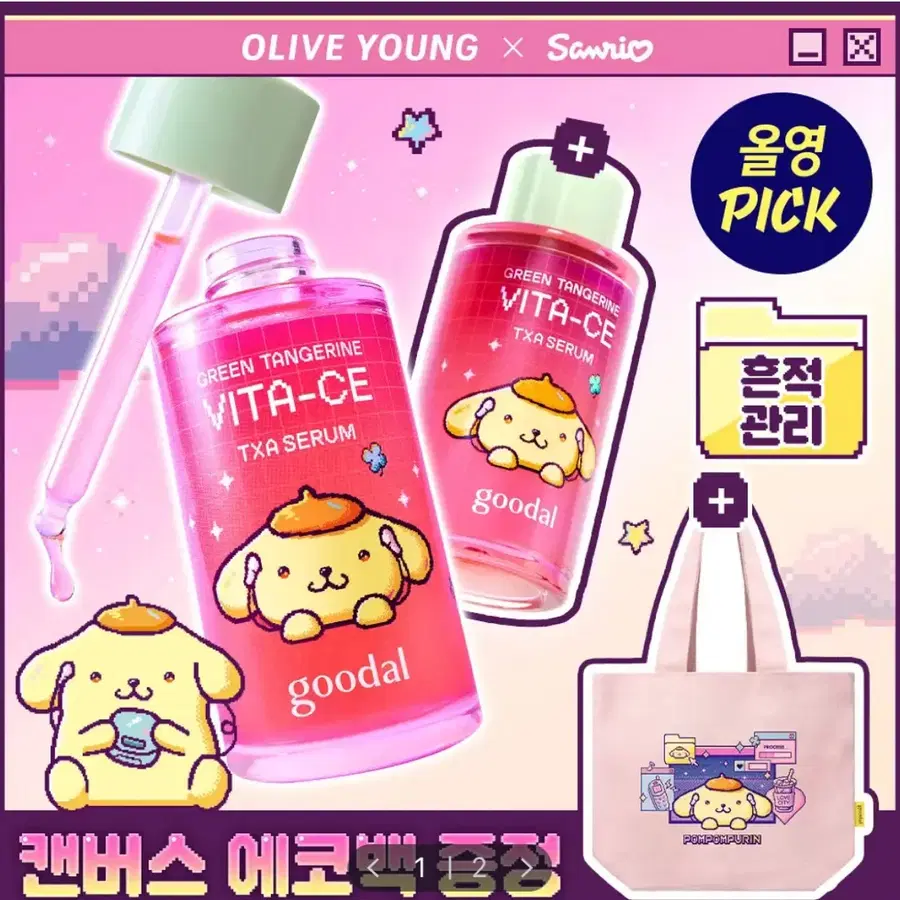구달 청귤 비타C E TXA 세럼 30ml+30ml 리필 기획 (+폼폼푸린 에코백) 산리오 올리브영