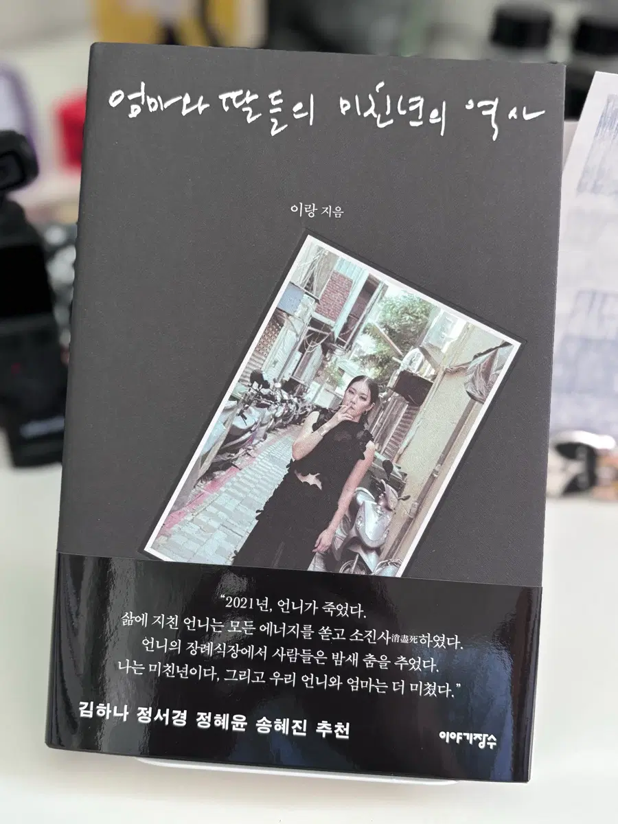 엄마와딸들의미친년들의역사 은장에디션