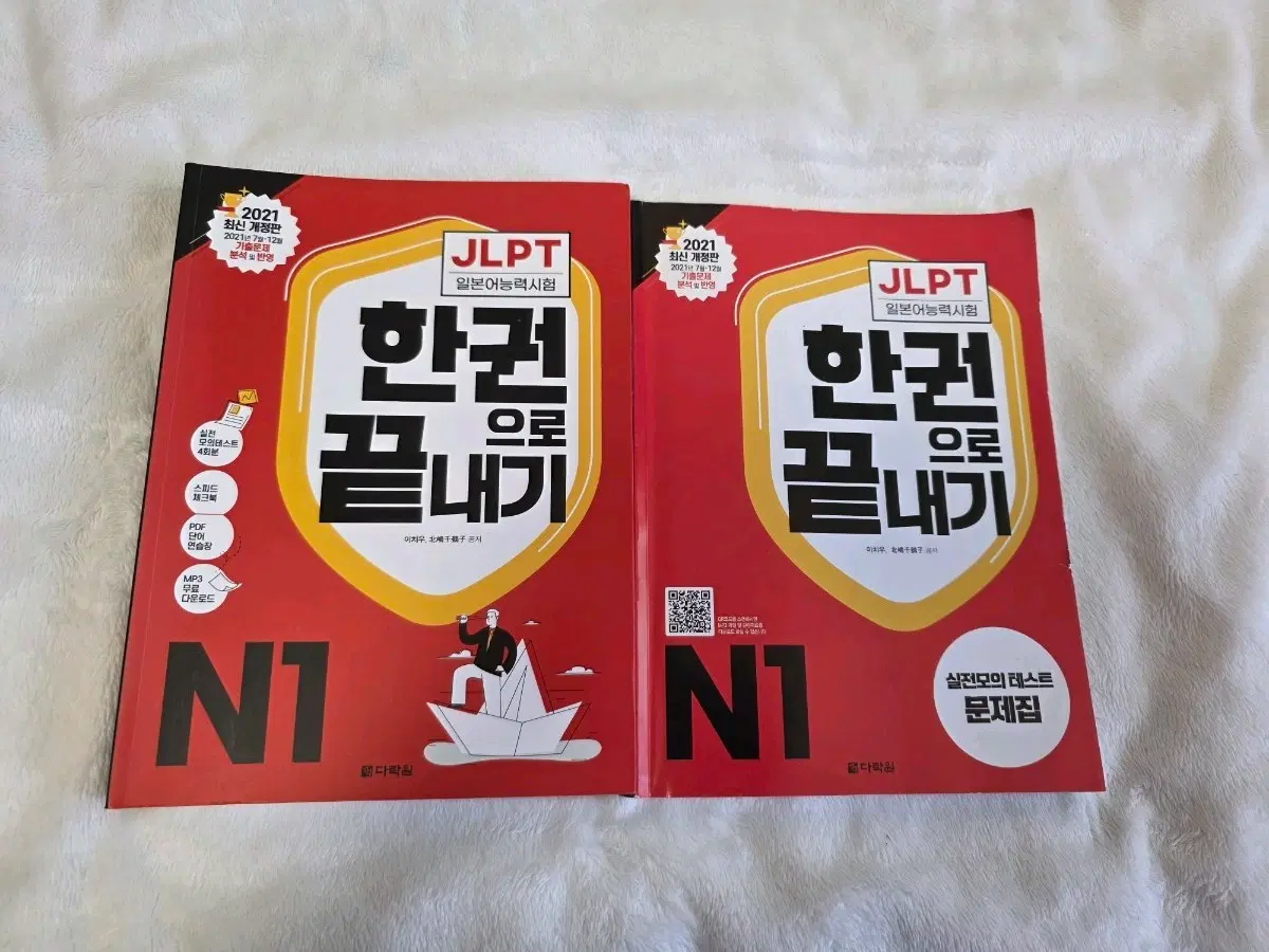 다락원 JLPT N1 한권으로 끝내기 문제집