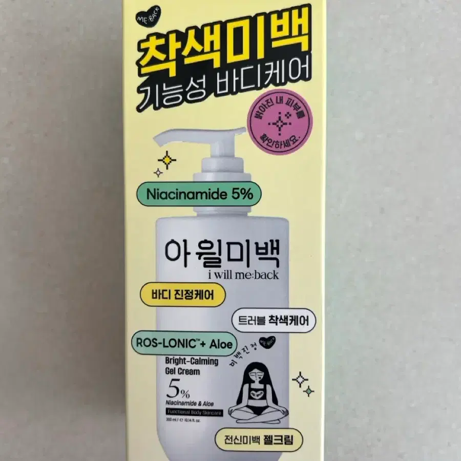 아윌미백 브라이트카밍 젤크림