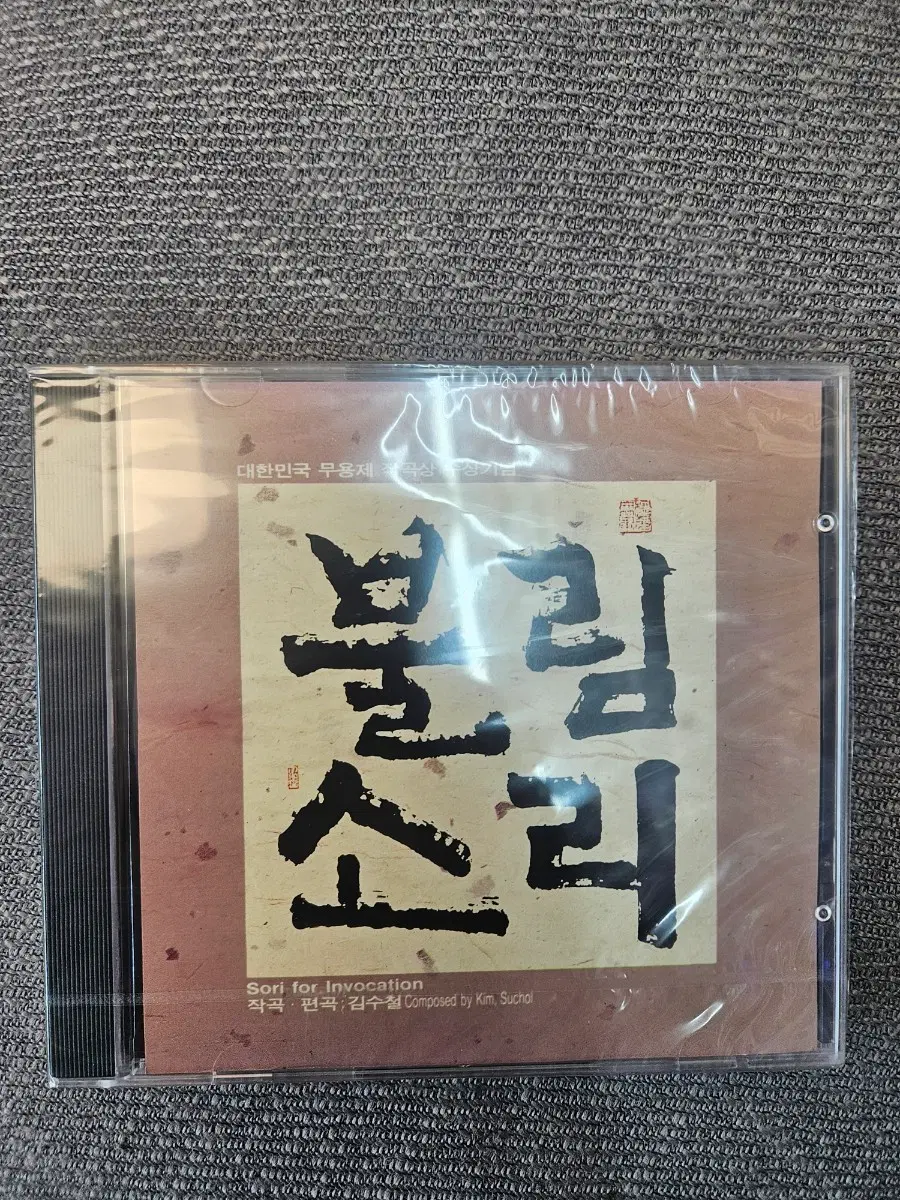 불림소리 초반 CD 미개봉