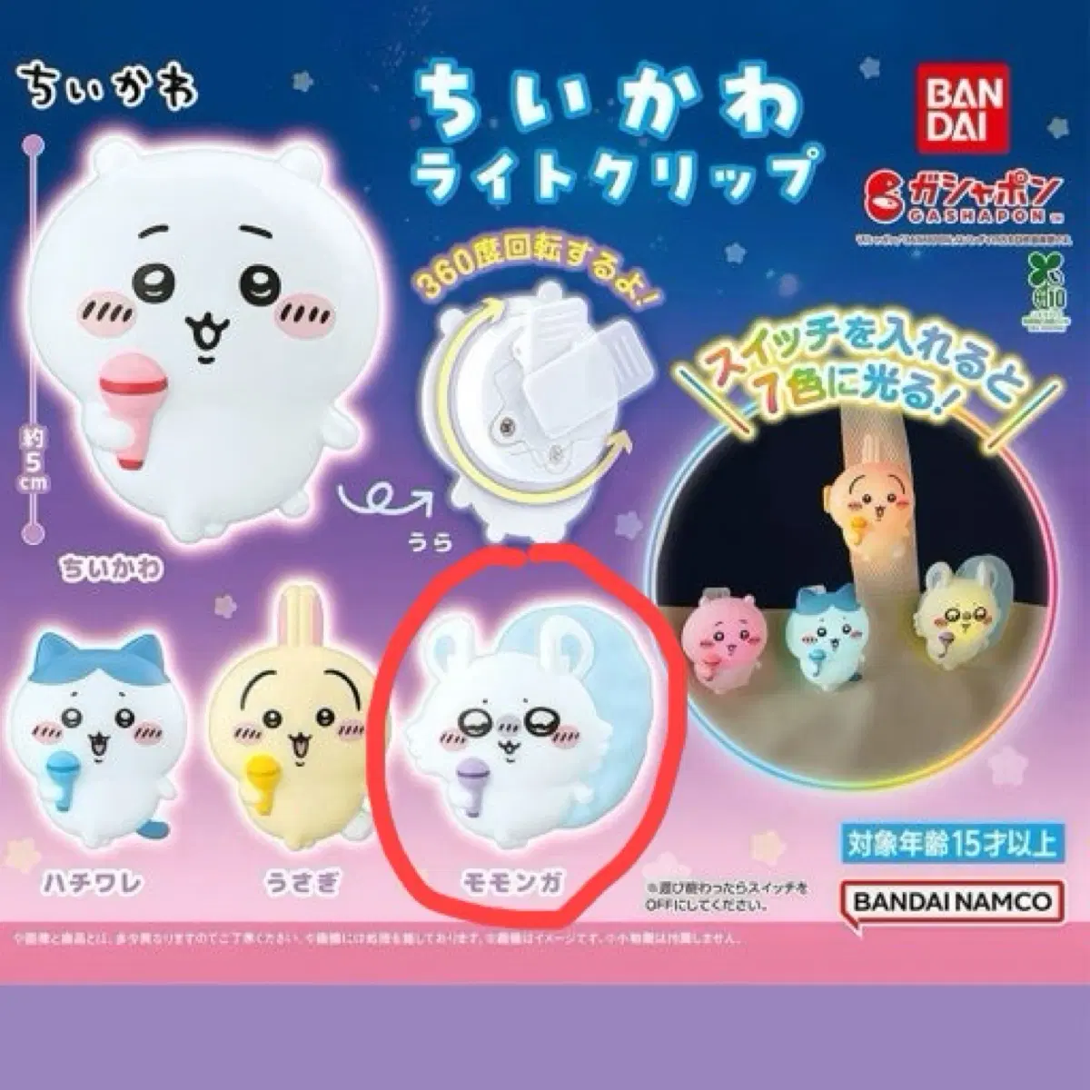 치이카와 먼작귀 라이트 클립 가챠 모몽가 새상품