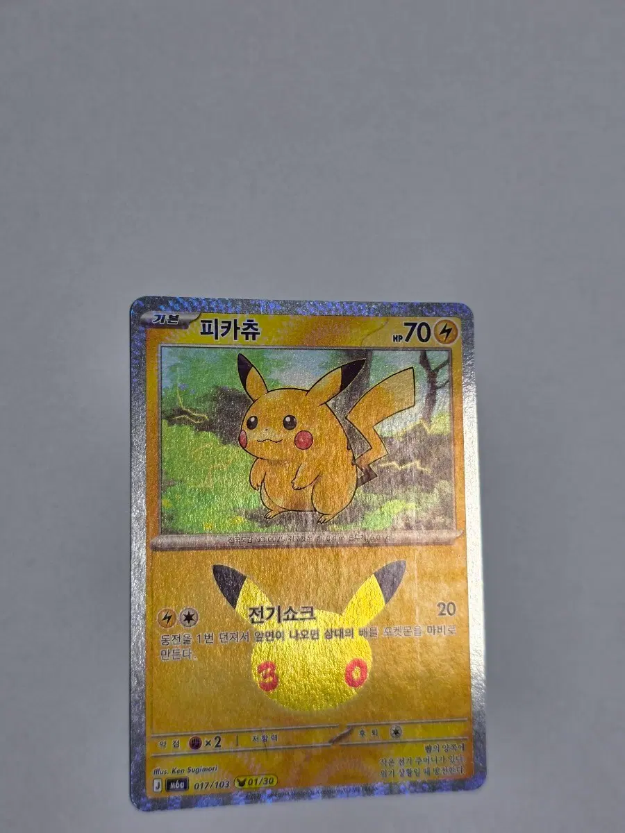 포켓몬카드 30주년 기념 피카츄 카드직뽑후 슬리브 탑로더 처리완료 상태입니다