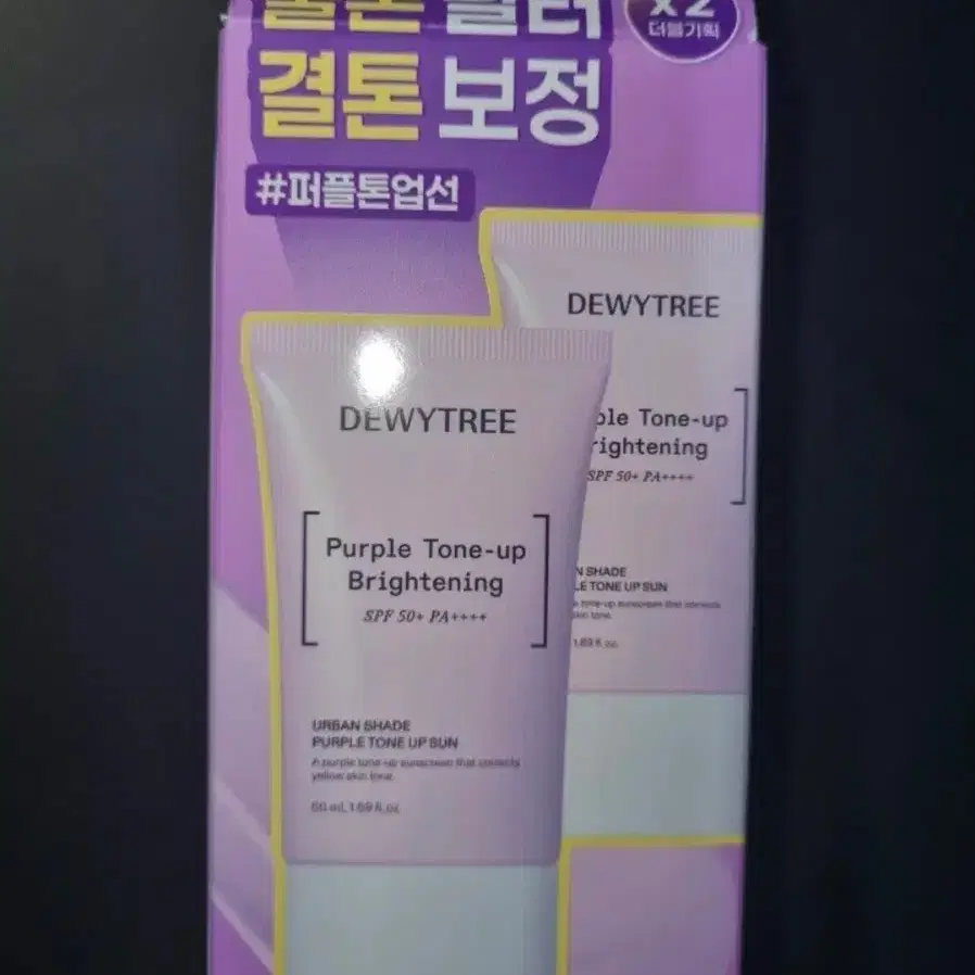 미개봉) 미개봉 새상품 듀이트리 퍼플 톤업 브라이트닝 선크림