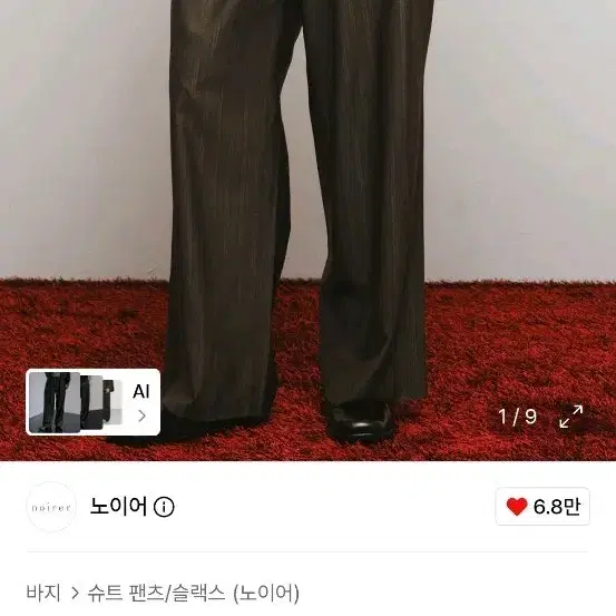노이어 울실크스트라이프라이트팬츠 48