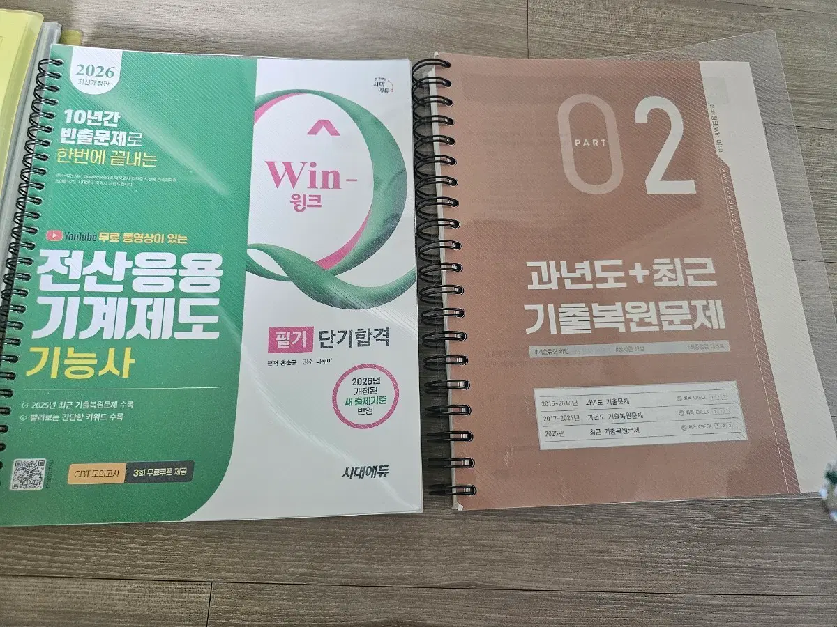전산응용기계제도 기능사 필기 문제집