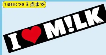 M!LK 타월 로킹