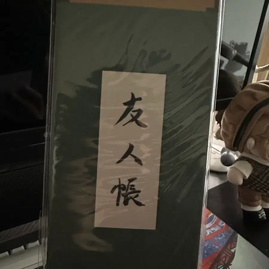 나츠메 우인장 미개봉 메모패드 메모장 팝업