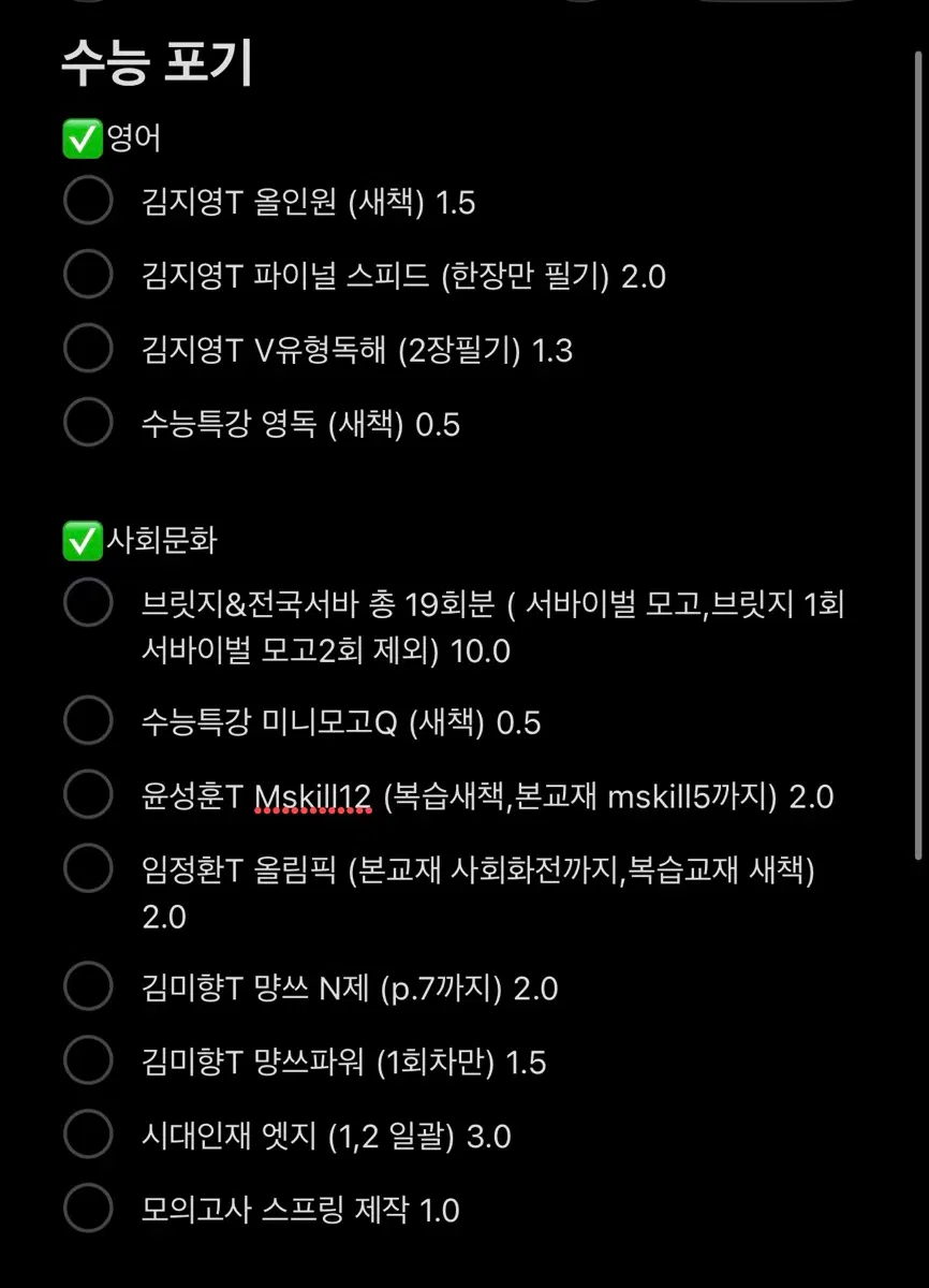 수능포기 교재 메가 대성 이투스