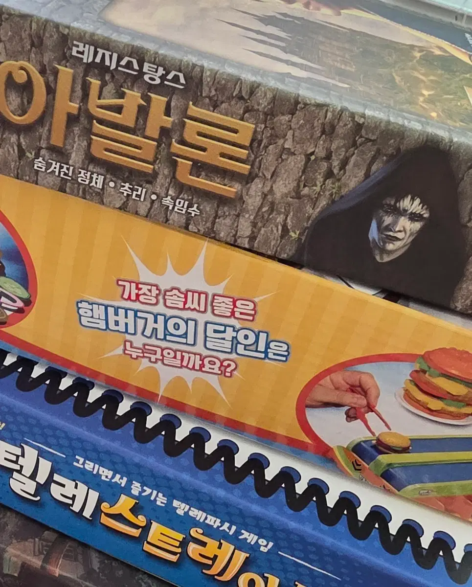 보드게임 일괄 (아발론, 햄버거 타이쿤, 텔레스트레이션)