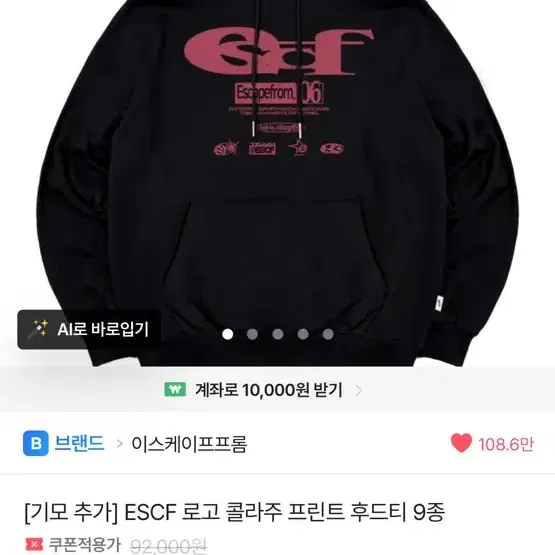 ESCF 로고 콜라주 프린트 후드티
