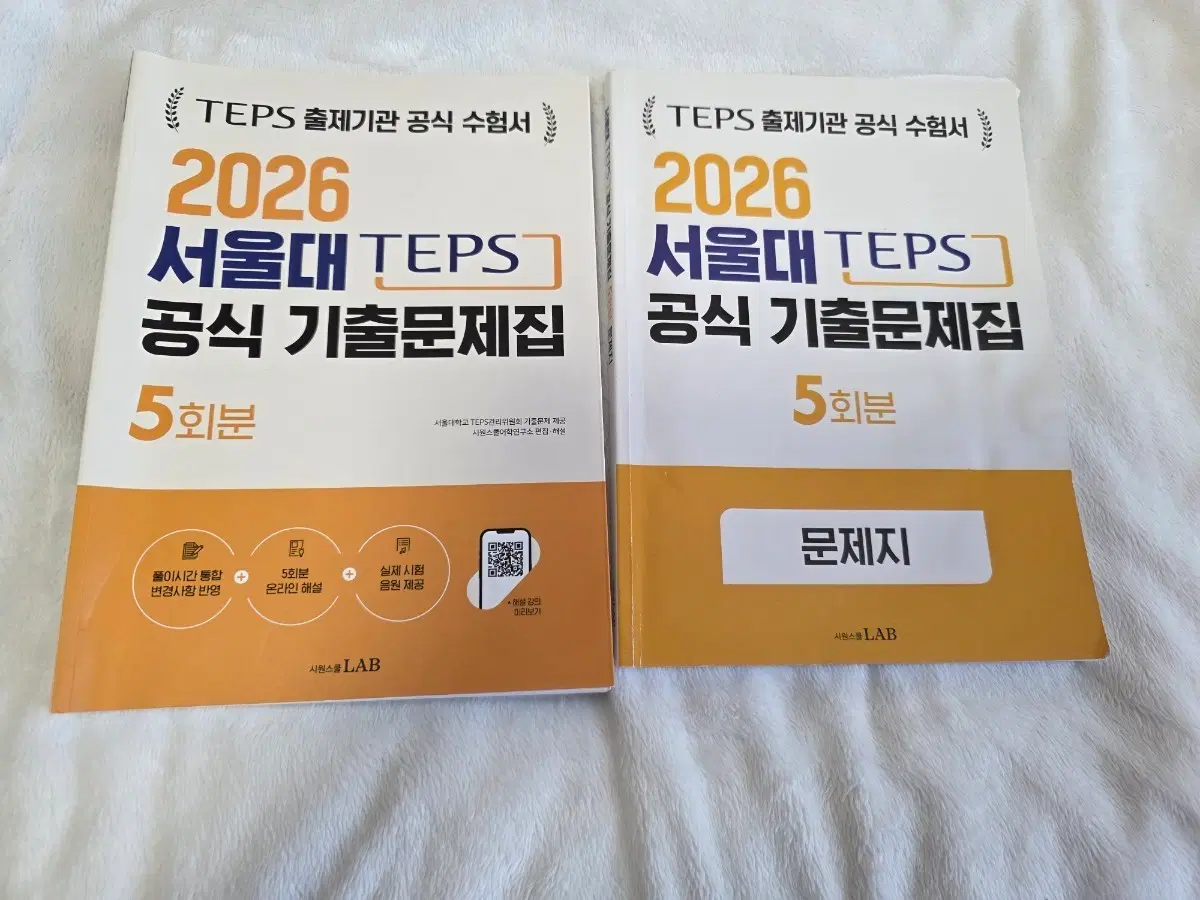 2026년 서울대 TEPS 공식 기출문제집 5회분