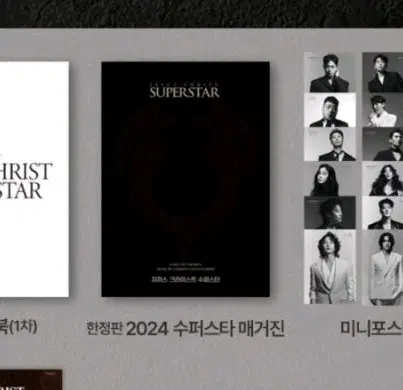 한정판 지크슈 2024 수퍼스타 매거진 박은태 지저스 크라이스트 수퍼스타