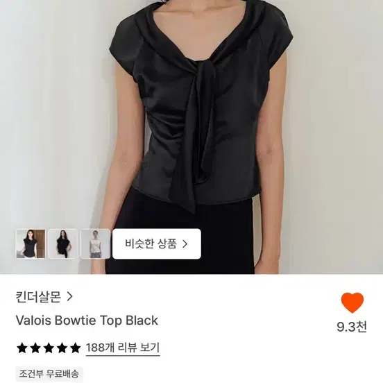 킨더살몬 Valois Bowtie Top Black
