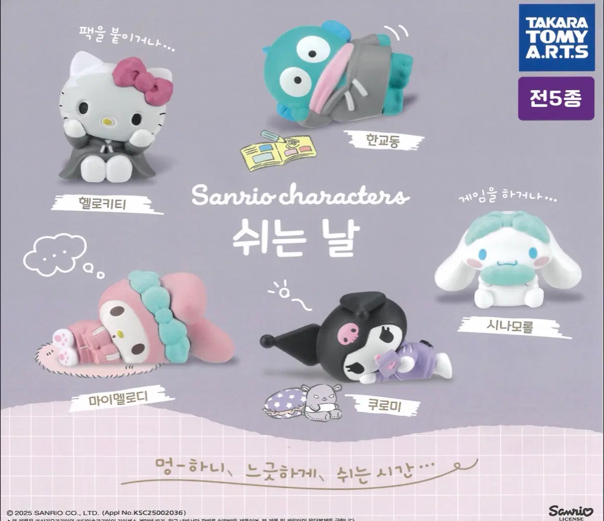 선착순 2명!! 마지막 할인!! (새상품) 산리오 쉬는 날 피규어 5종 풀세트