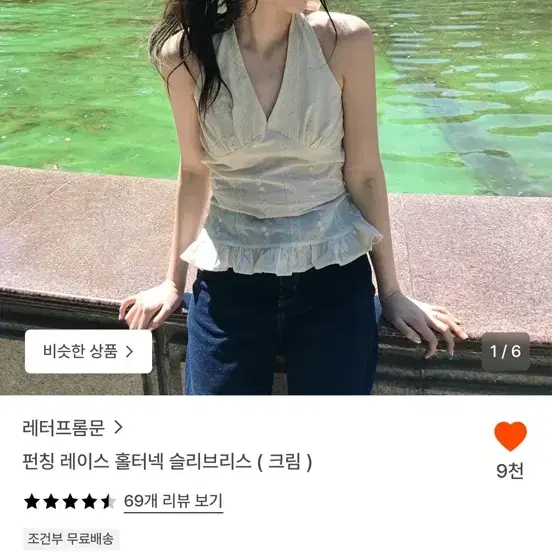 레터프롬문 펀칭 레이스 홀터넥 슬리브리스 크림