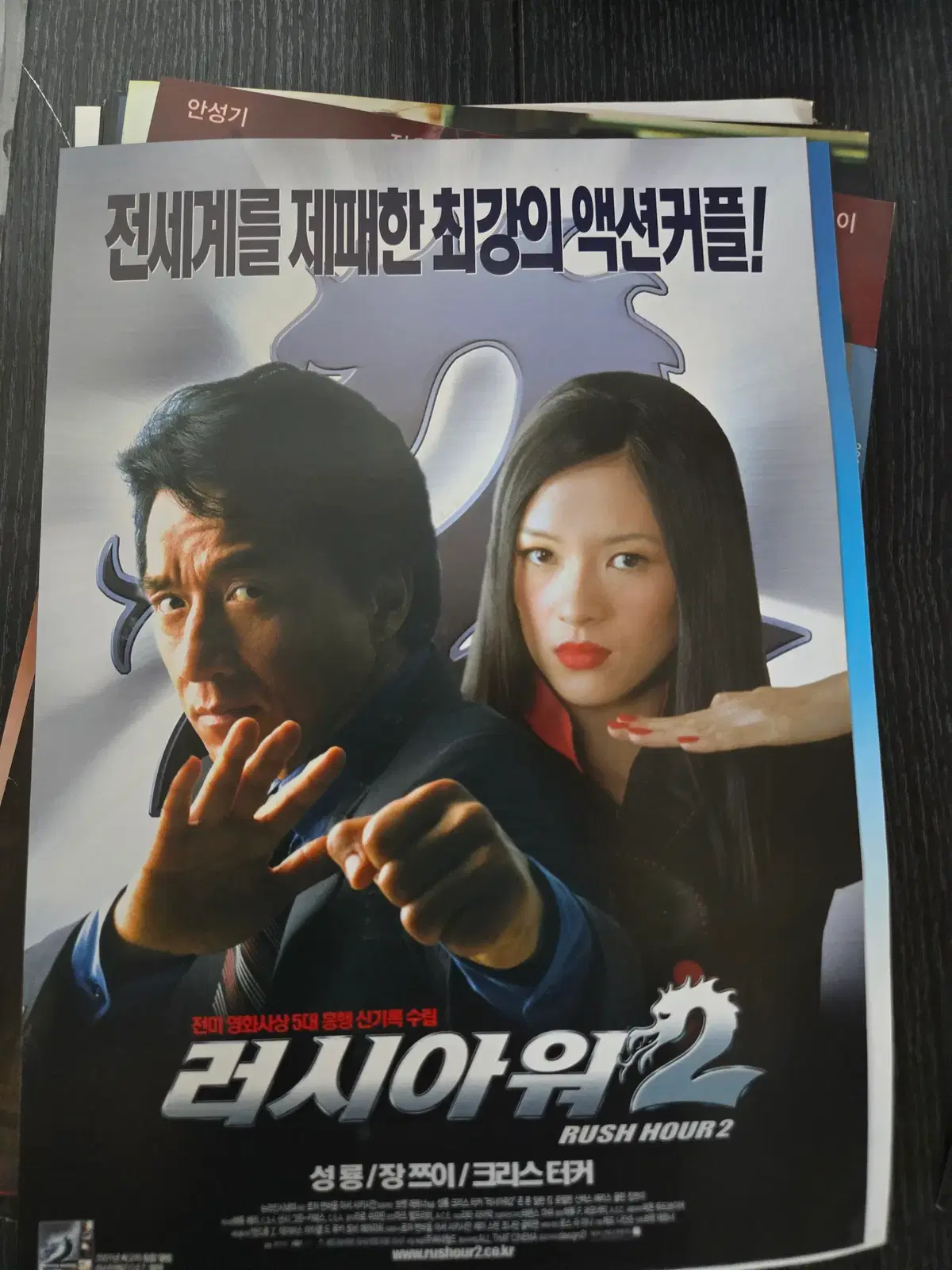 러시아워2/성룡/영화전단지/영화자료/고전희귀