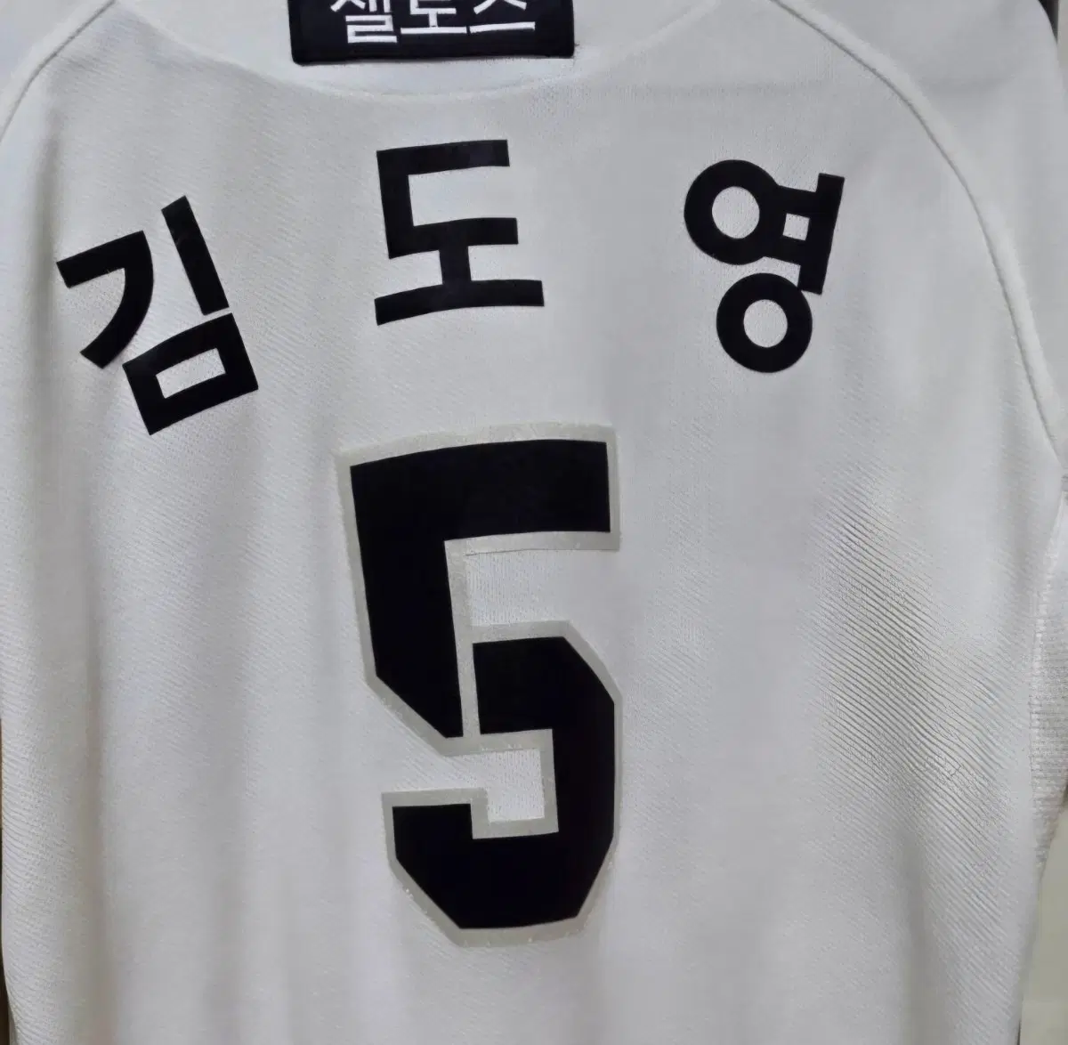 23 광복절유니폼 김도영 열마킹