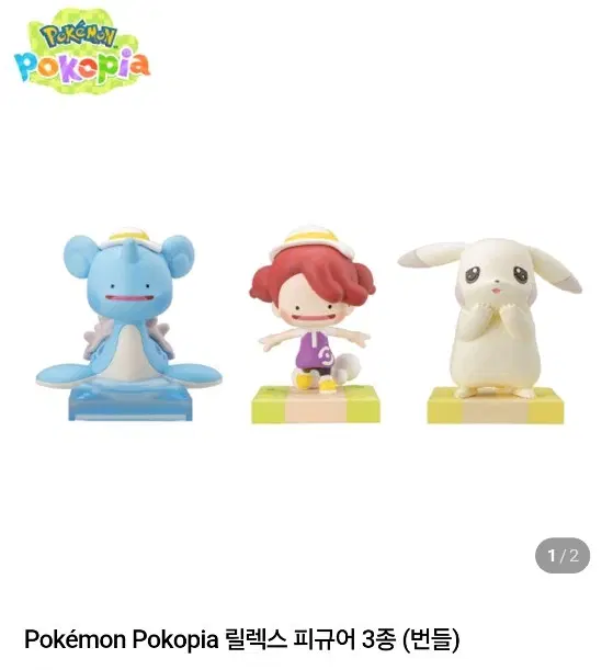 포켓몬 포코피아 릴렉스 피규어 3종 번들 택배박스 미개봉