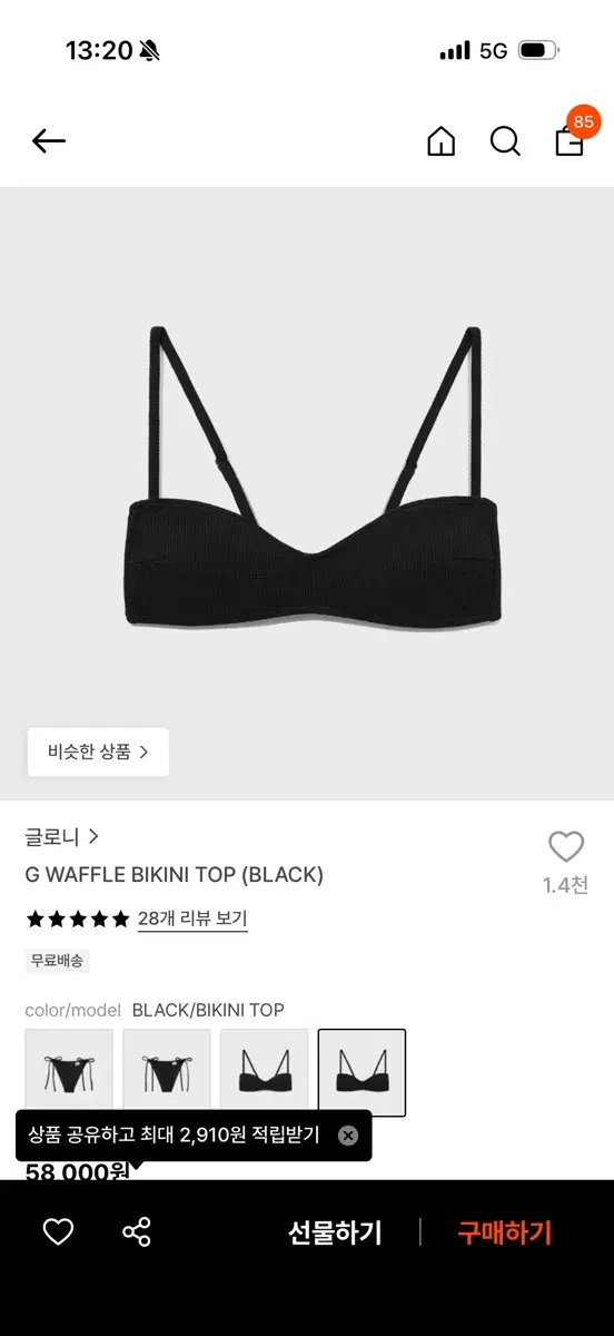 글로니 G WAFFLE BIKINI