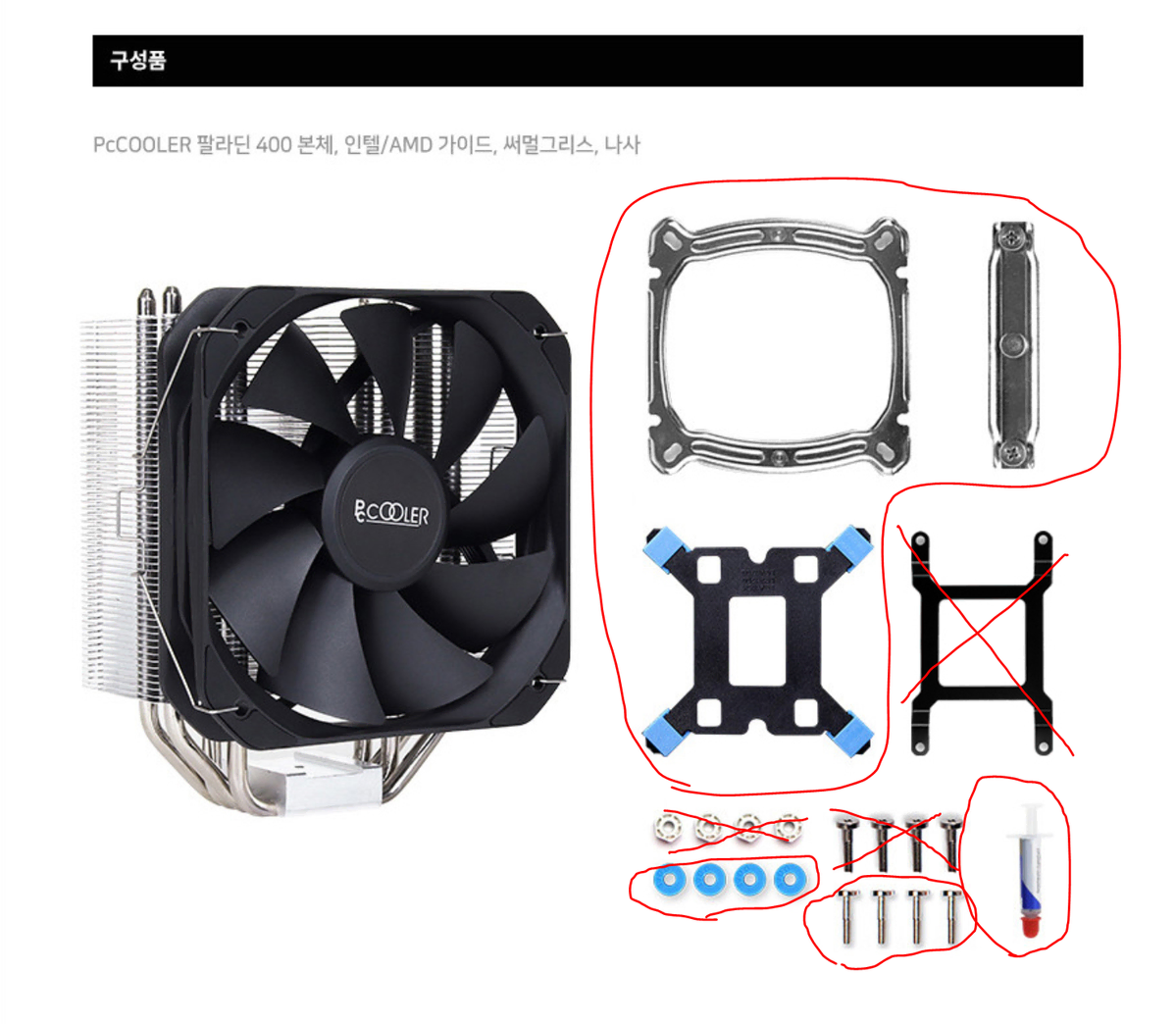 컴퓨터 쿨러 PCCOOLER PALADIN 400 블랙 ( 인텔 계열 가이드 만 있음 )