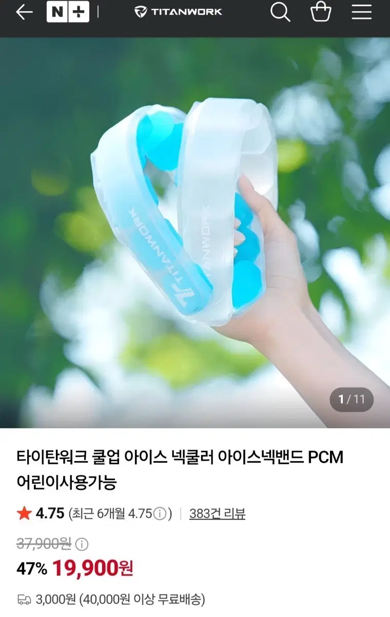 타이탄워크 쿨 아이스 넥쿨러 아이스넥밴드