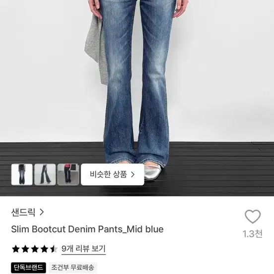 샌드릭 Slim Bootcut Denim Pants_Mid blue