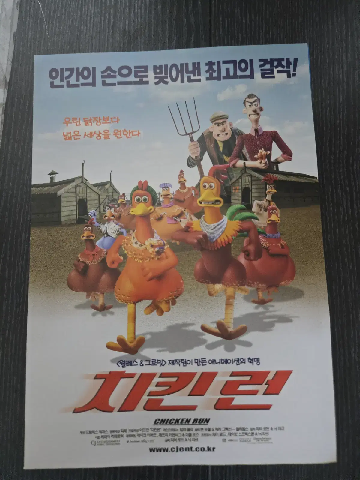 치킨런 / /영화전단지/영화자료/고전희귀