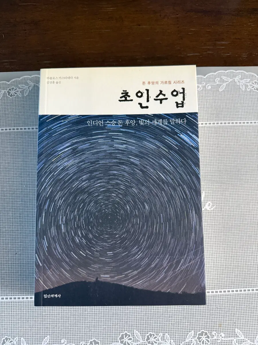 초인수업 (절판도서)