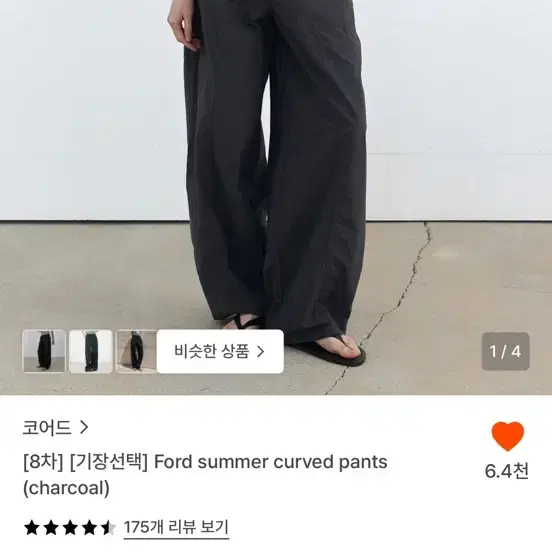 코어드 Ford summer curved pants (charcoal)