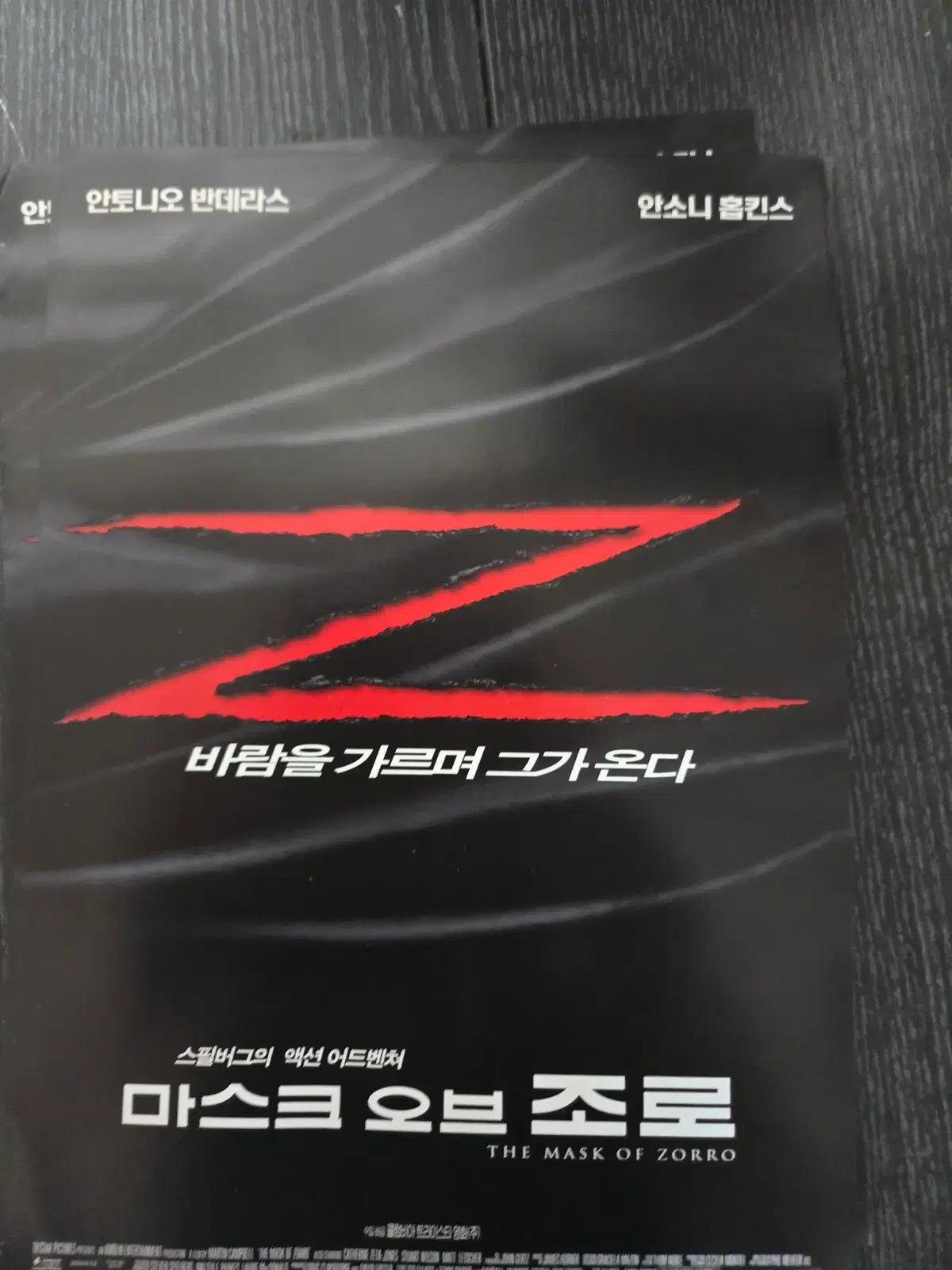 마스크오브 조로 / 영화전단지/영화자료/고전희귀