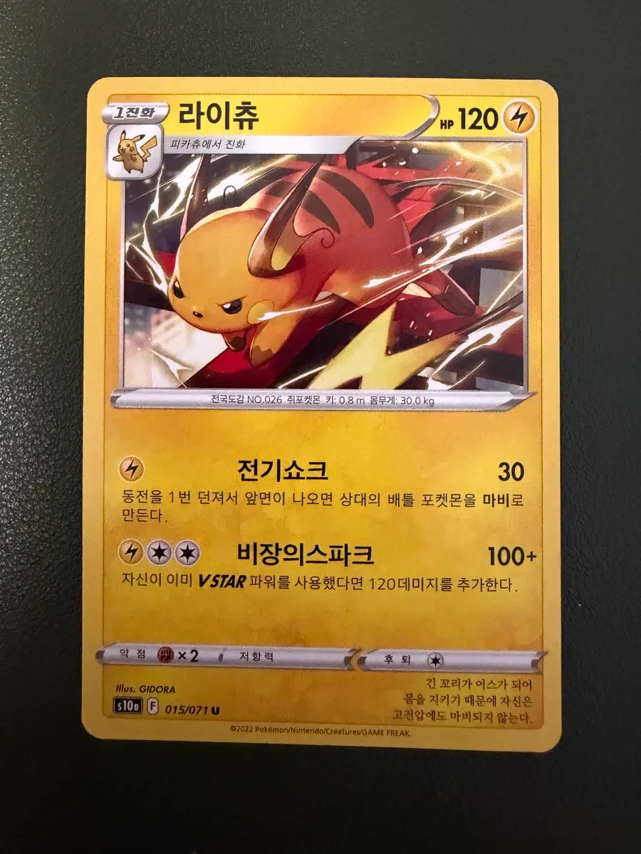 포켓몬 카드 라이츄 VSTAR