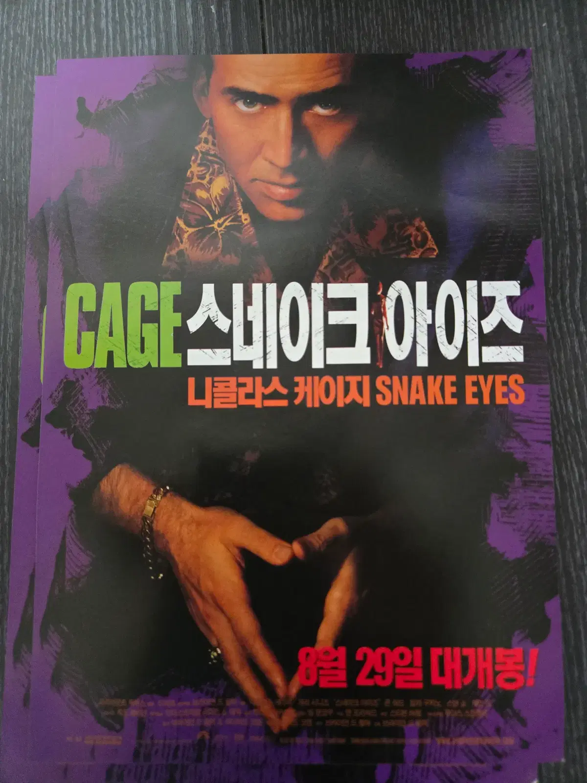 스네이크아이즈 / /영화전단지/영화자료/고전희귀