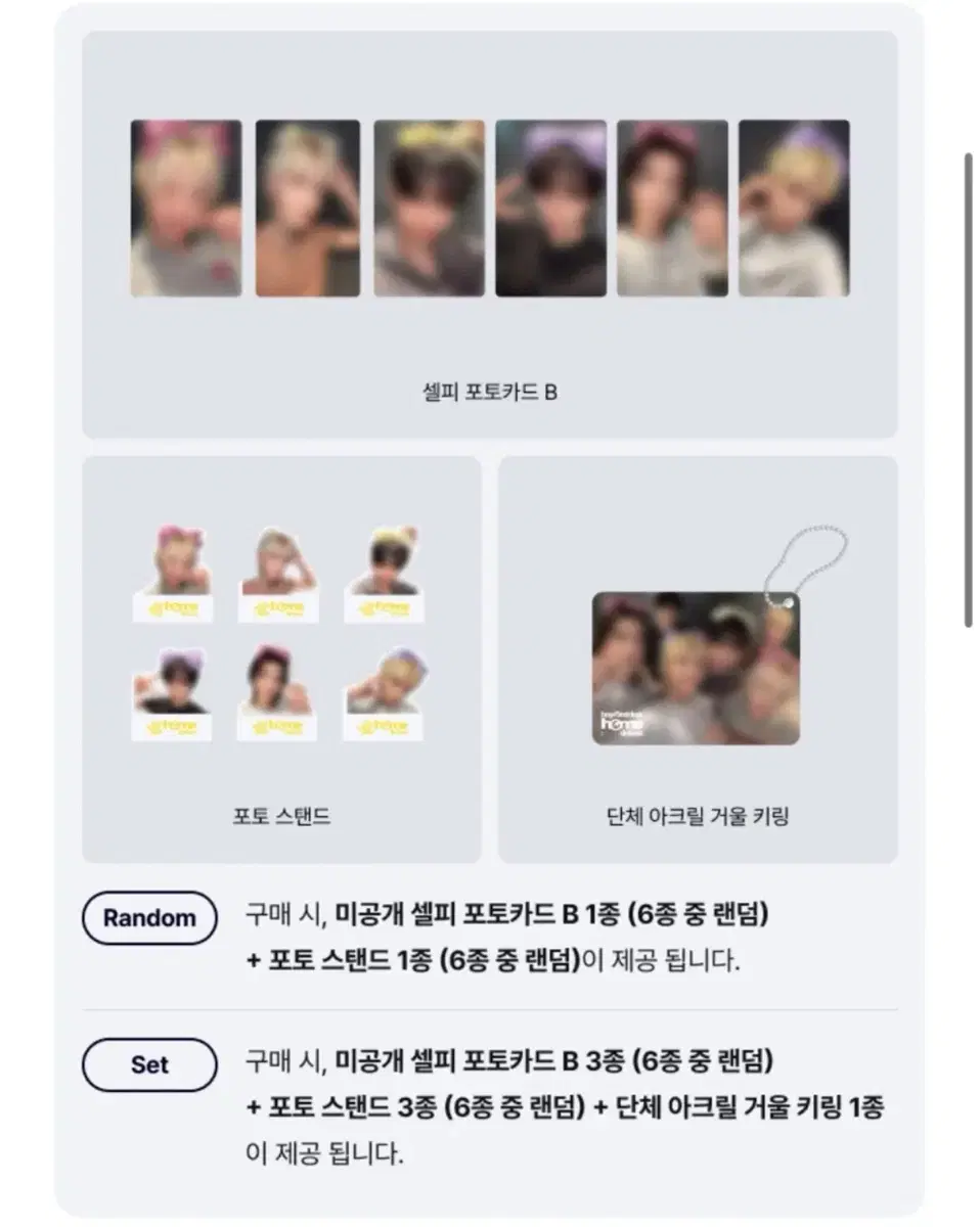 [원가이하]보넥도 홈 리패키지 앨범 분철 위버스 특전 성호리우재현태산이한