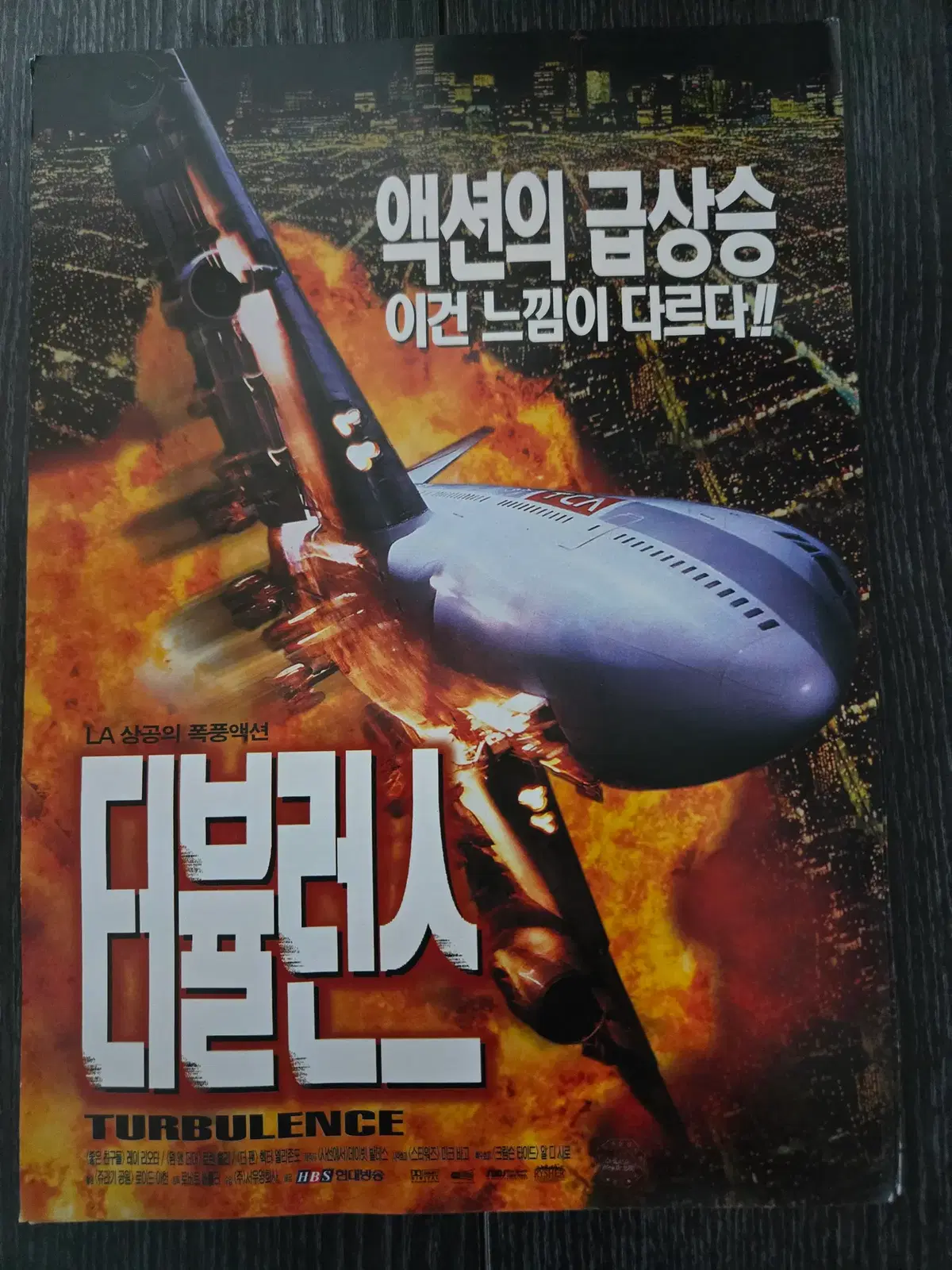 터뷸런스/영화전단지/영화자료/고전희귀