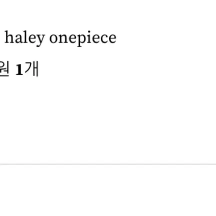 (made) haley onepiece 리브아워 원피스