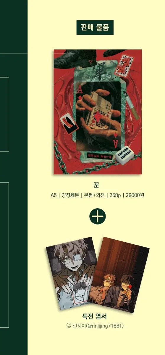 구함) 괴담출근 솔음사헌 솔샇 꾼 소장본 회지 핫쿄님