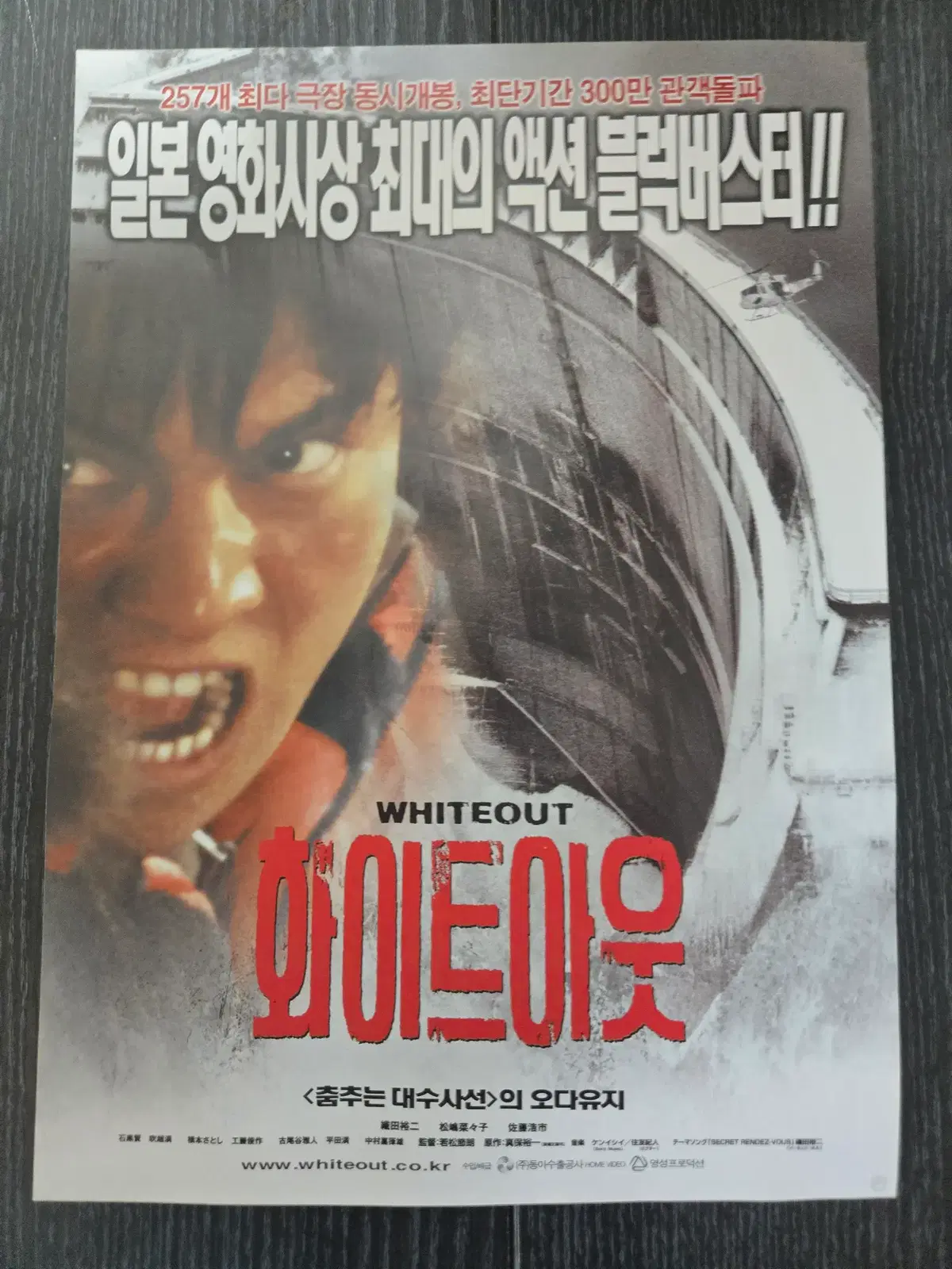 화이트아웃 / /영화전단지/영화자료/고전희귀