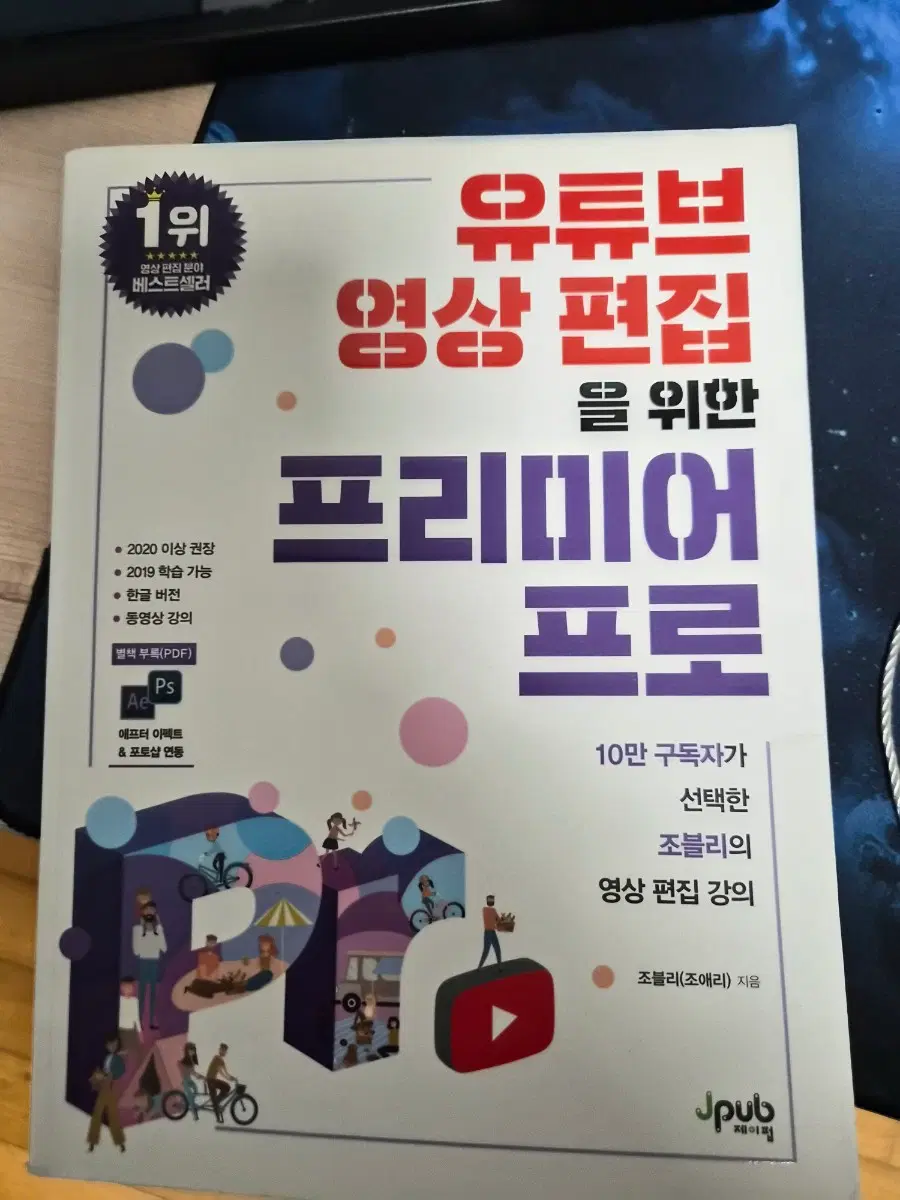 유튜브 영상 편집 책