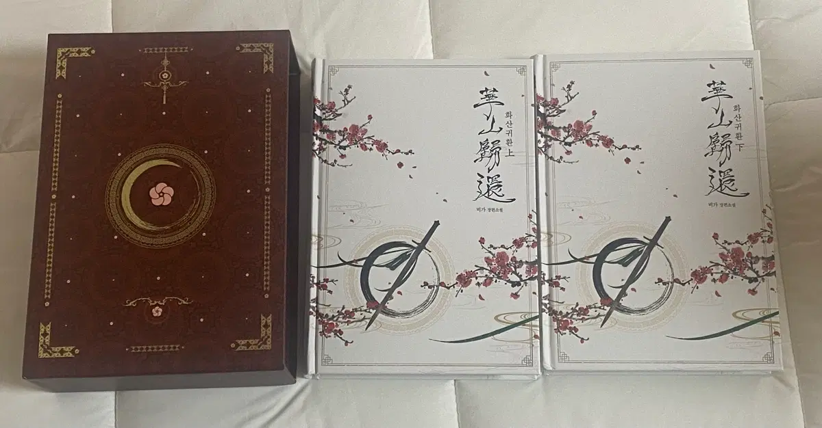 화산귀환 양장본 단행본 1 2권 외전 포함 화종지회편