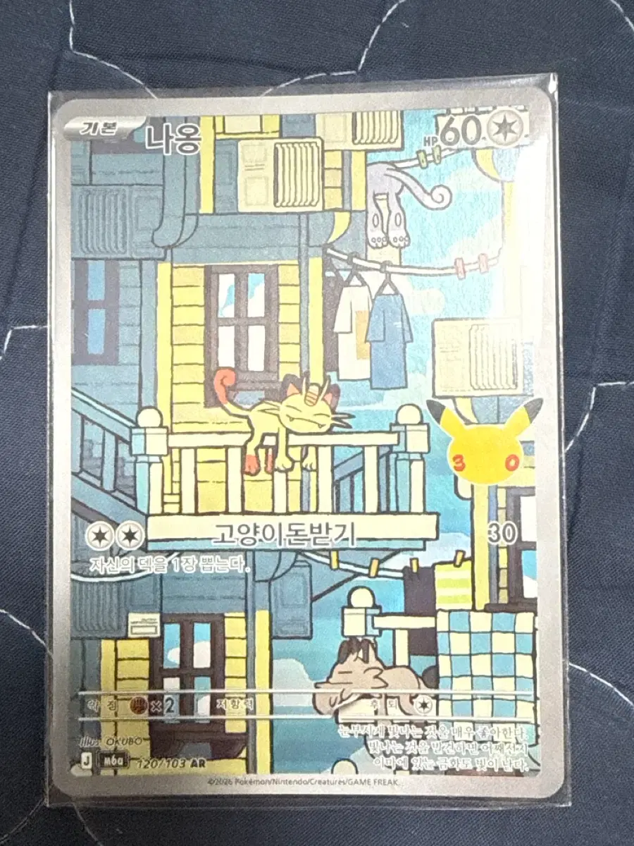 포켓몬 카드 30주년 나옹 기본 09